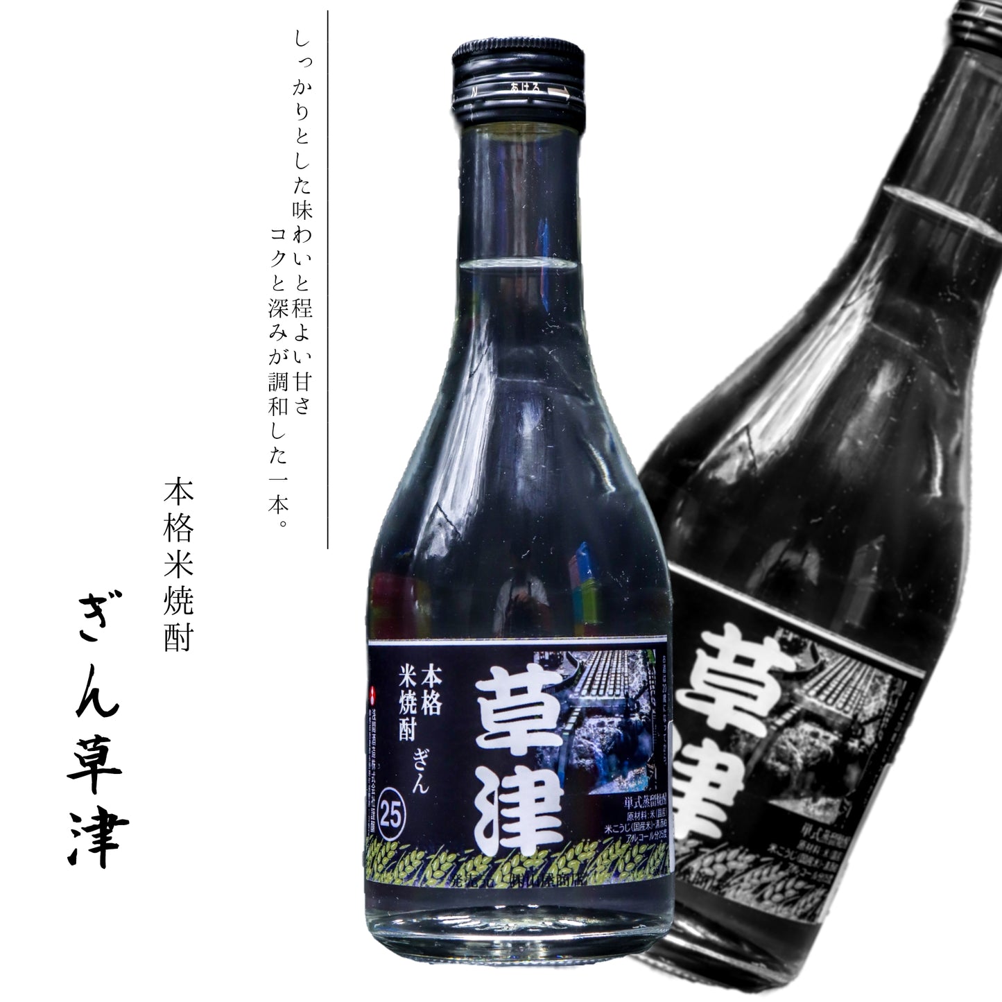 本格米焼酎 ぎん草津 300ml