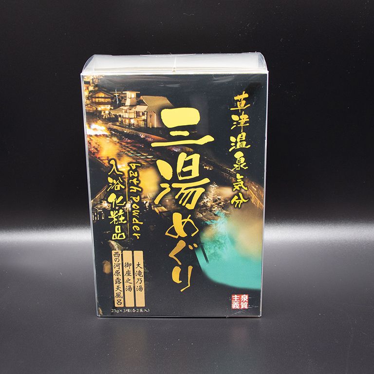 草津温泉 三湯めぐり