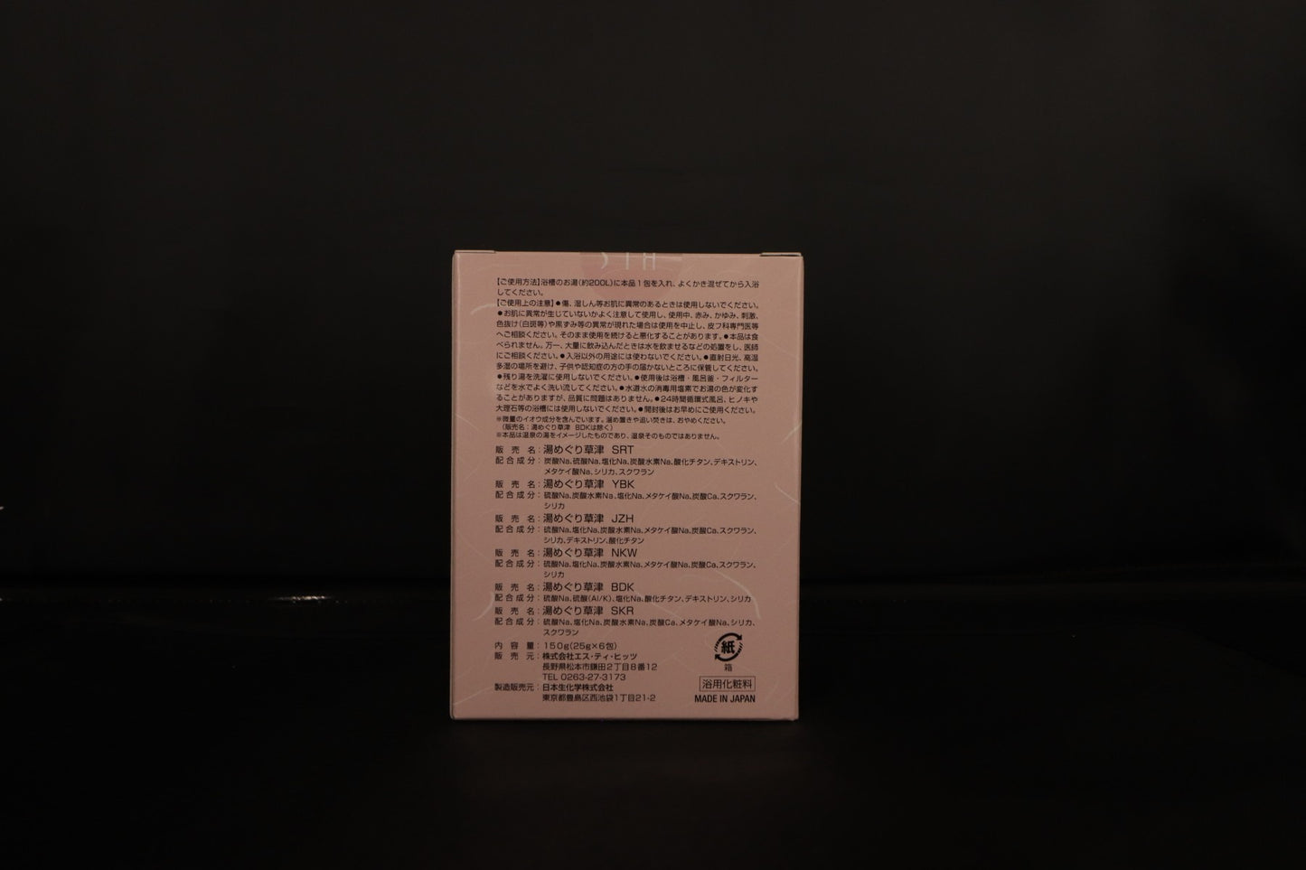 草津六湯めぐり