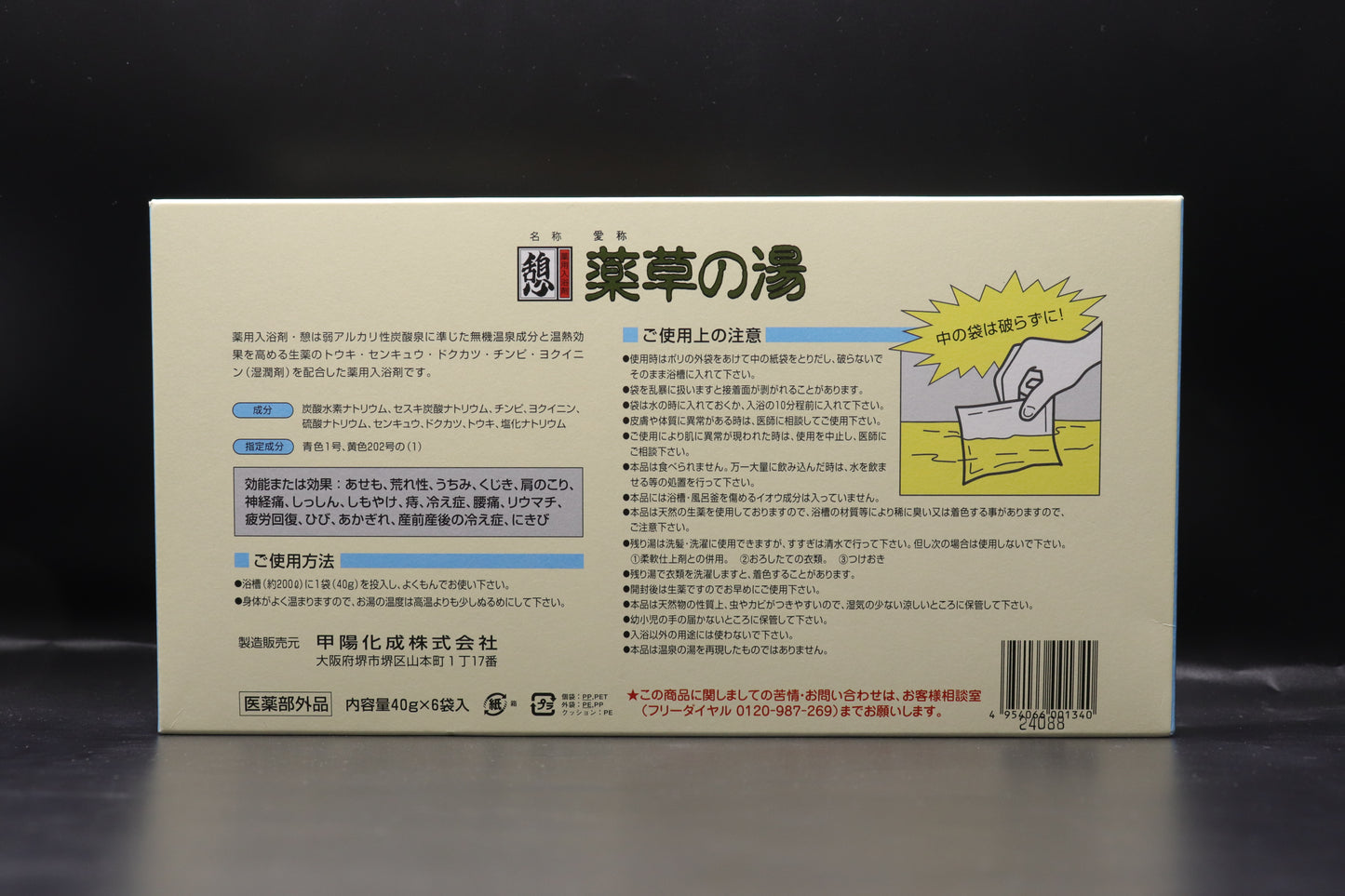 草津の旅 ~薬草の湯~