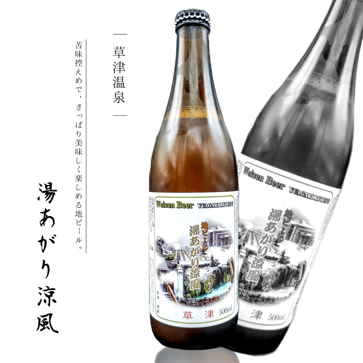 湯あがり涼風 500ml