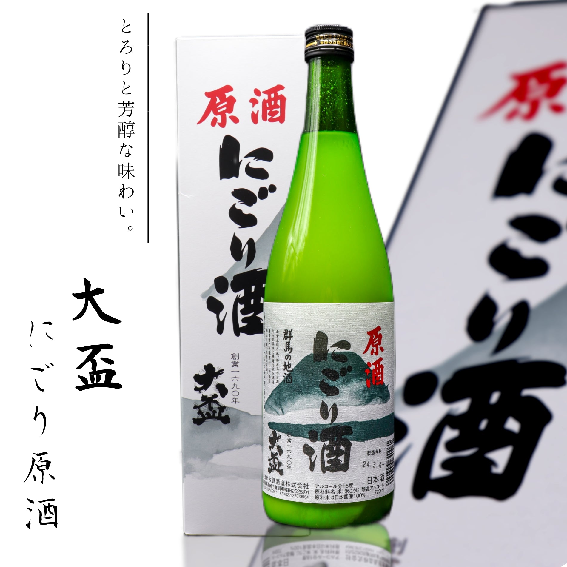 大盃 にごり原酒 720ml | 草津温泉 ホテル一井 公式通販