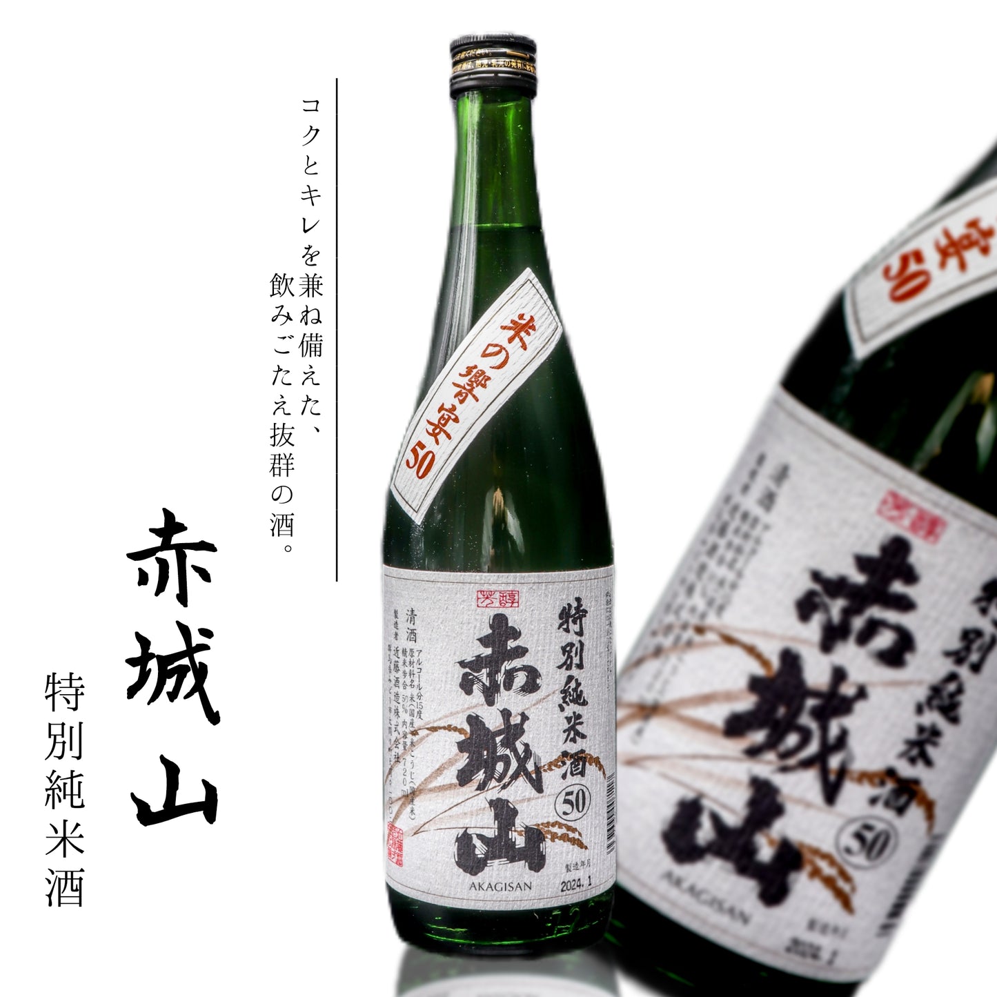 赤城山　特別純米酒　720ml