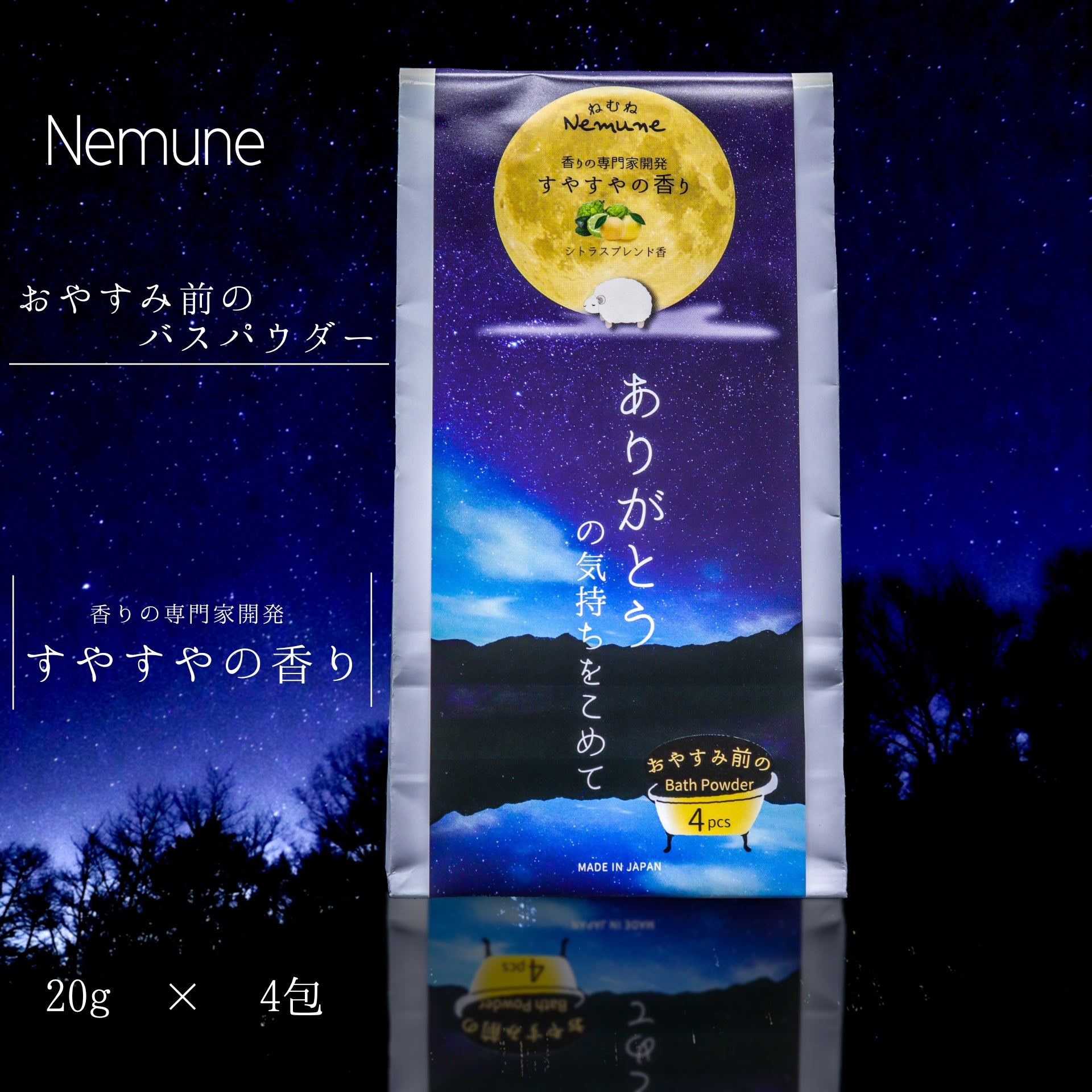 Nemune　バスパウダー　すやすやの香り