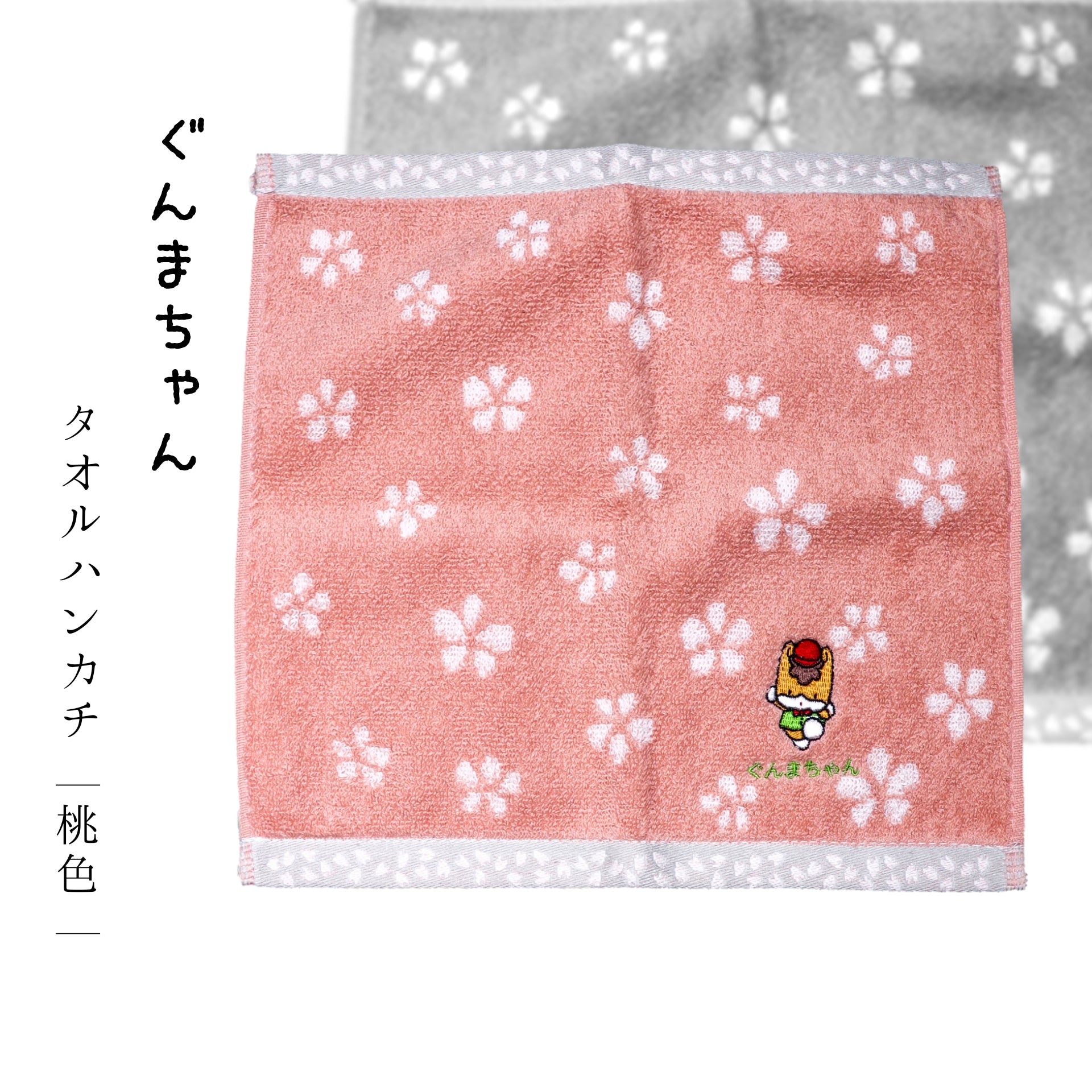 ぐんまちゃん タオルハンカチ | 草津温泉 ホテル一井 公式通販