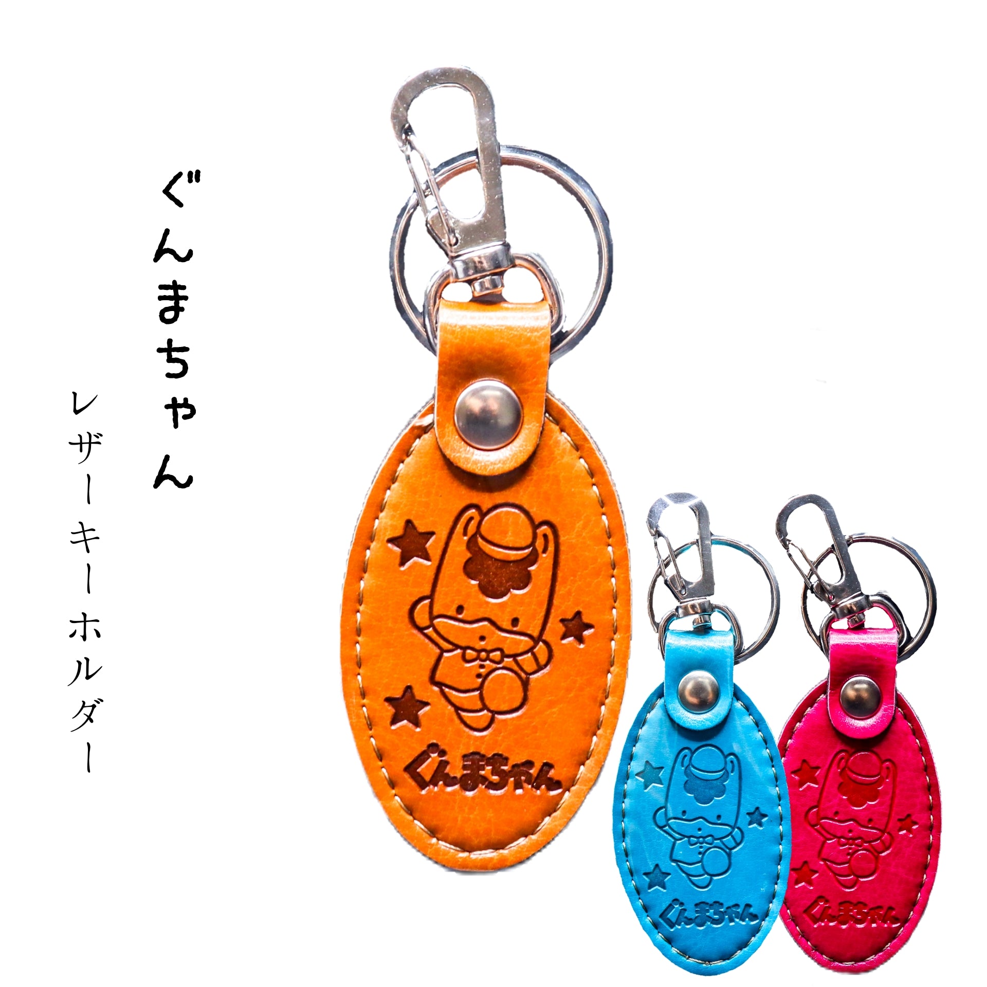 ぐんまちゃん レザーキーホルダー | 草津温泉 ホテル一井 公式通販