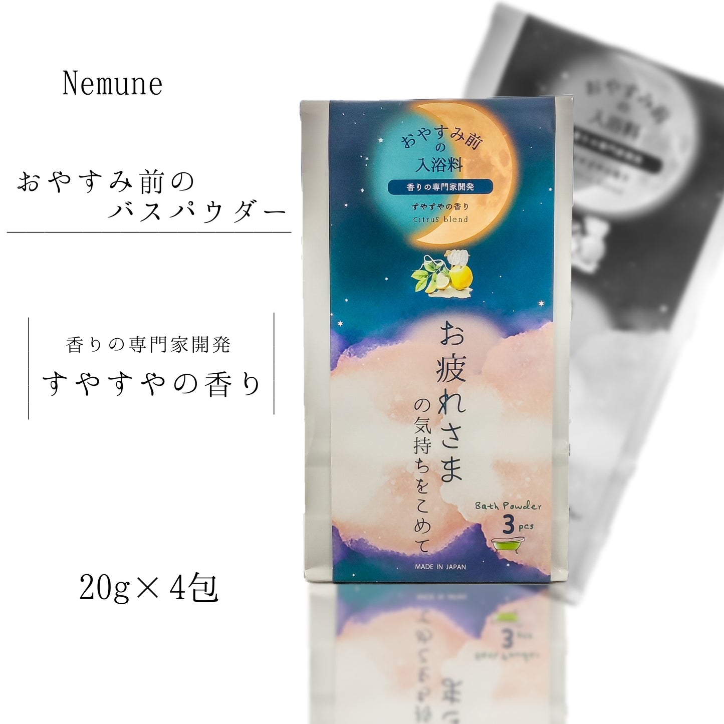 Nemune　バスパウダー　すやすやの香り