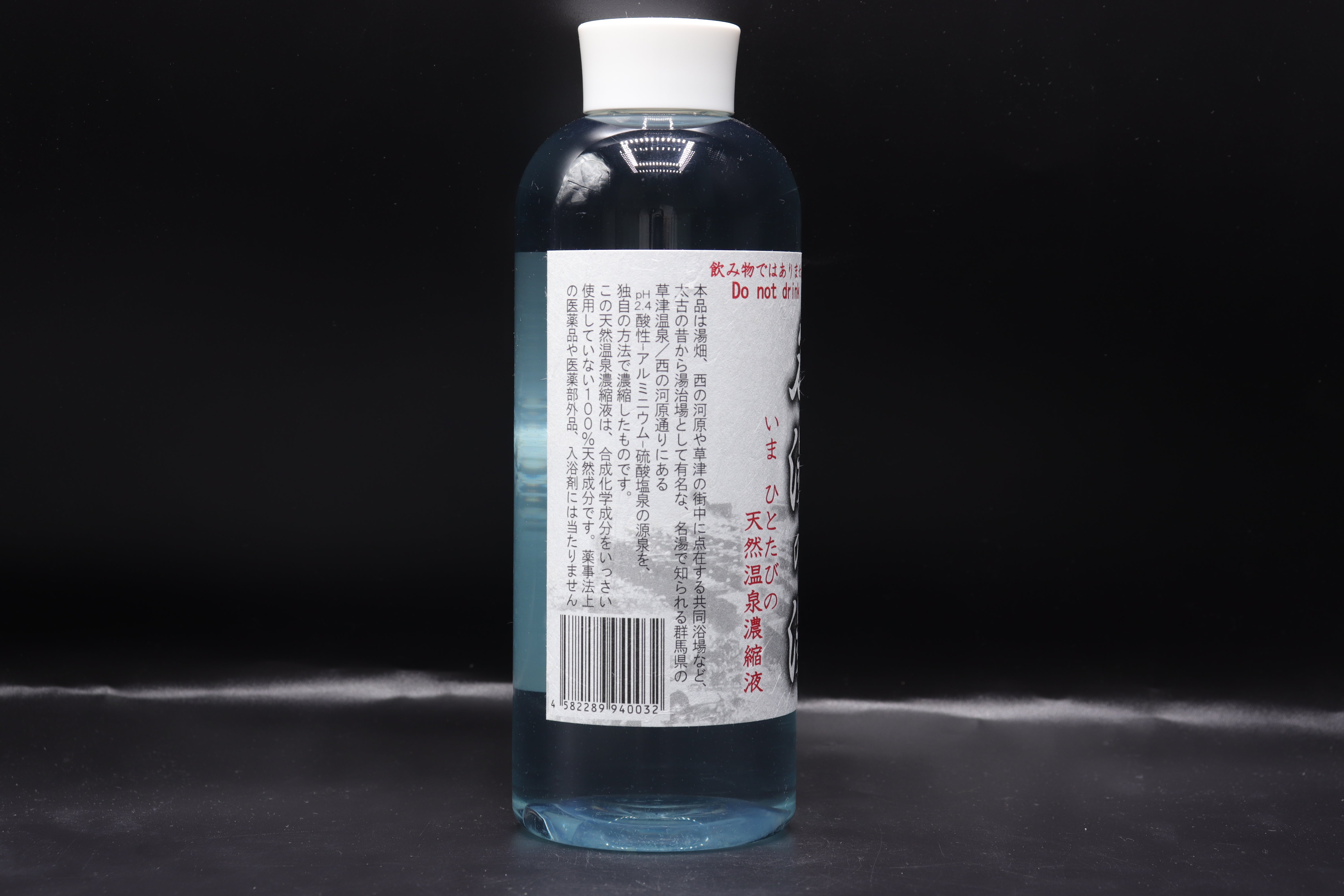 天然温泉濃縮液 ～草津 名湯の湯～ 500ml | 草津温泉 ホテル一井 公式通販