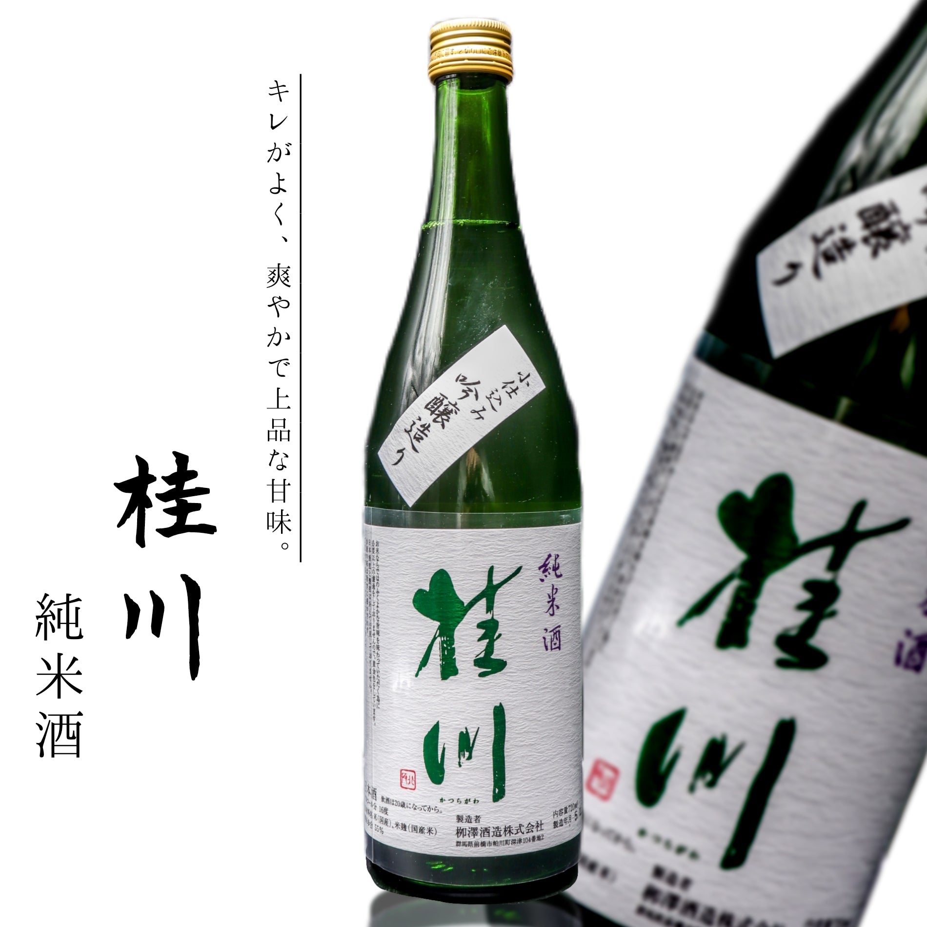 桂川　純米酒　720ml