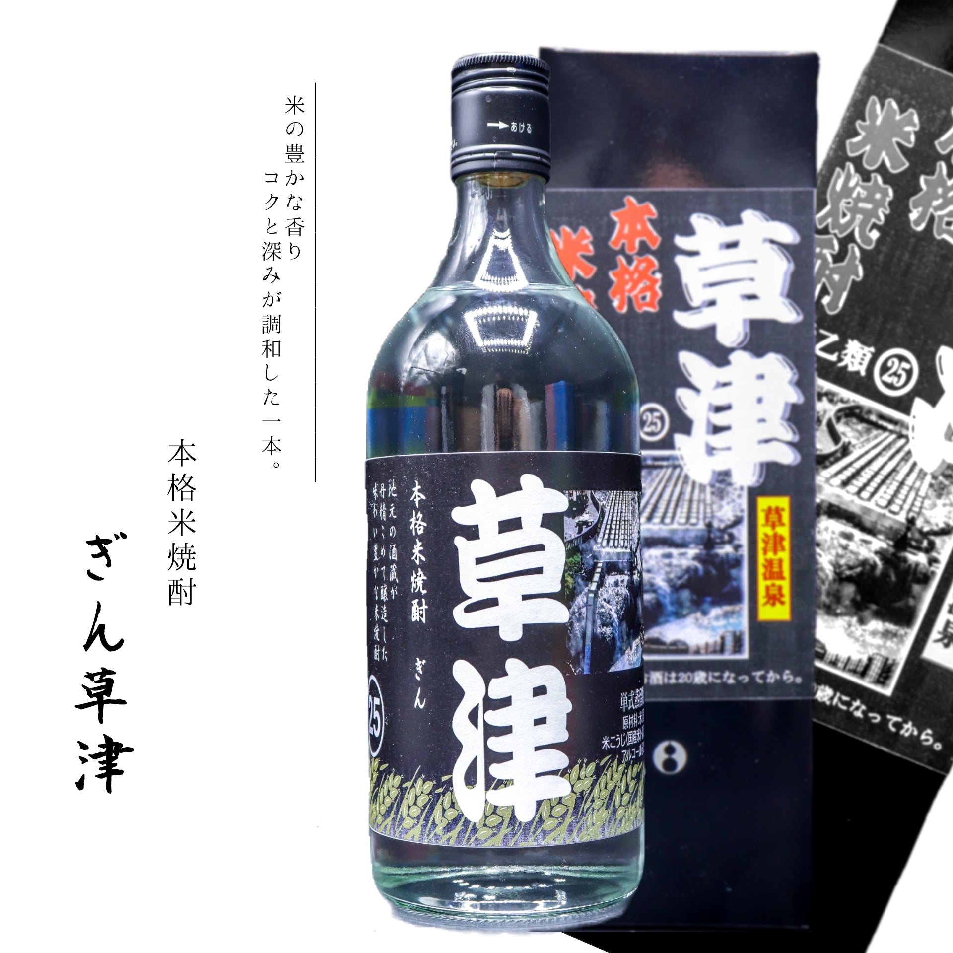 本格米焼酎　ぎん草津　720ml