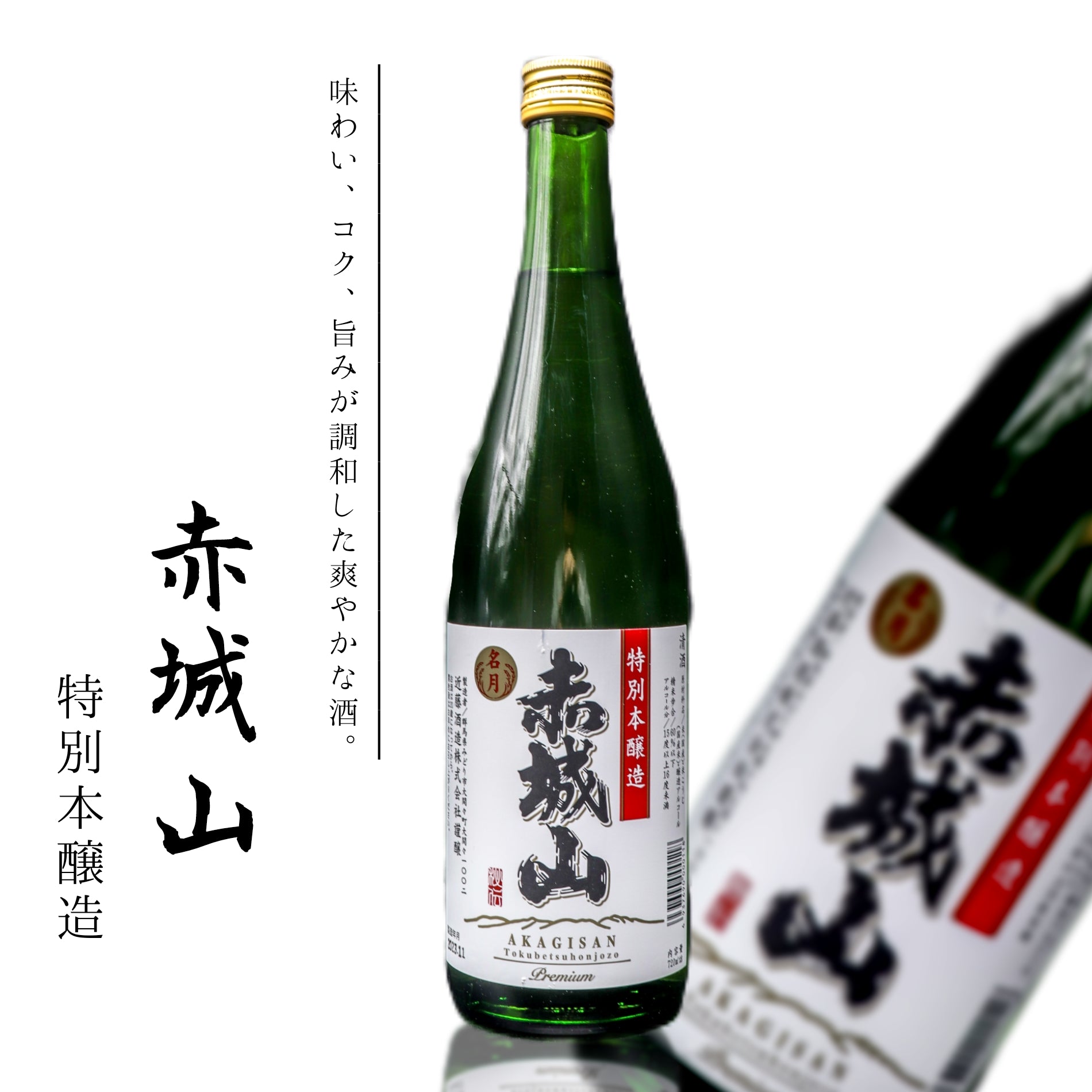 赤城山　特別本醸造　720ml