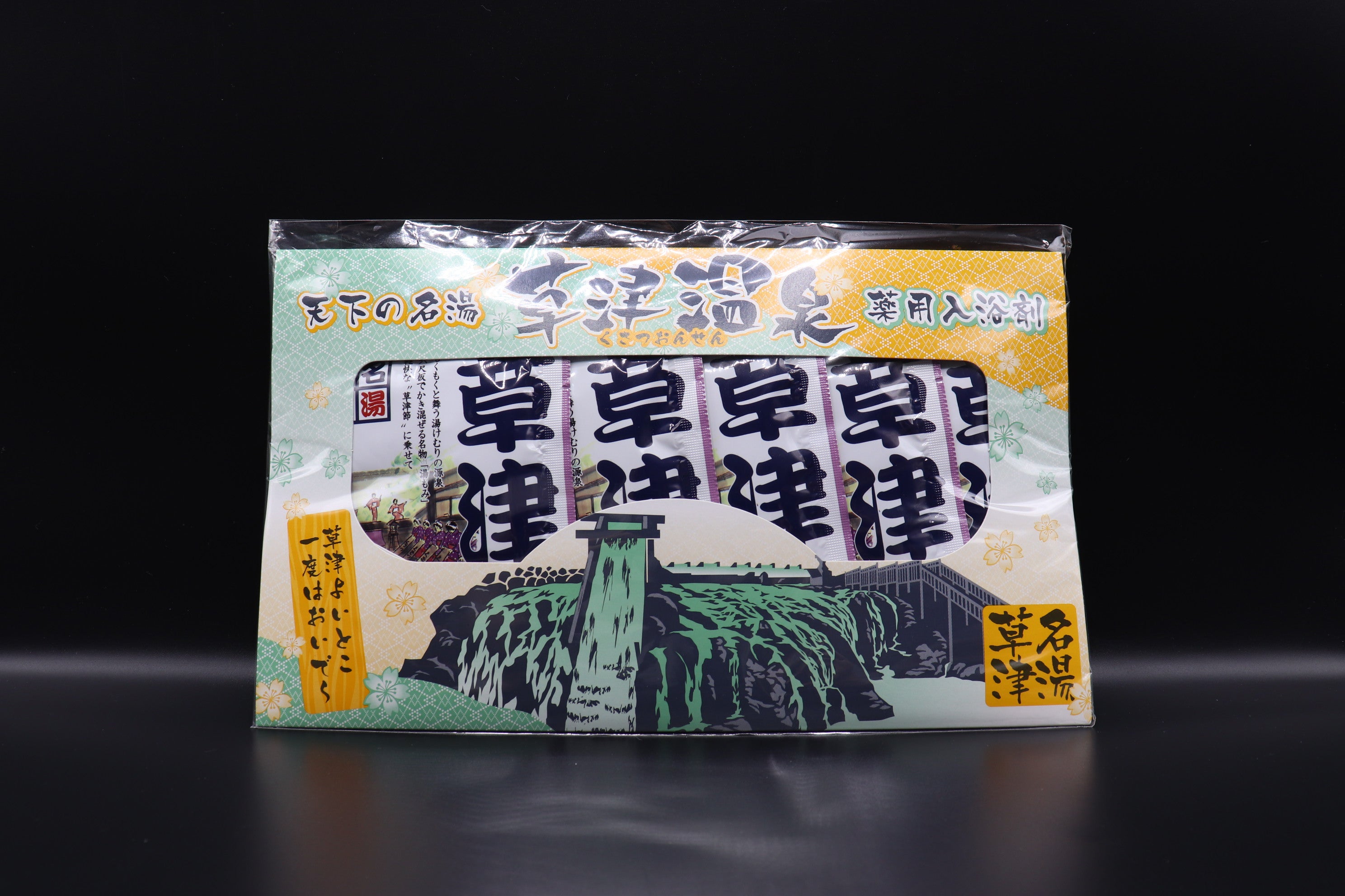 薬用入浴剤 名湯百景 草津 | 草津温泉 ホテル一井 公式通販