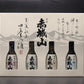 赤城山 ～四季の酒～ 飲み比べセット