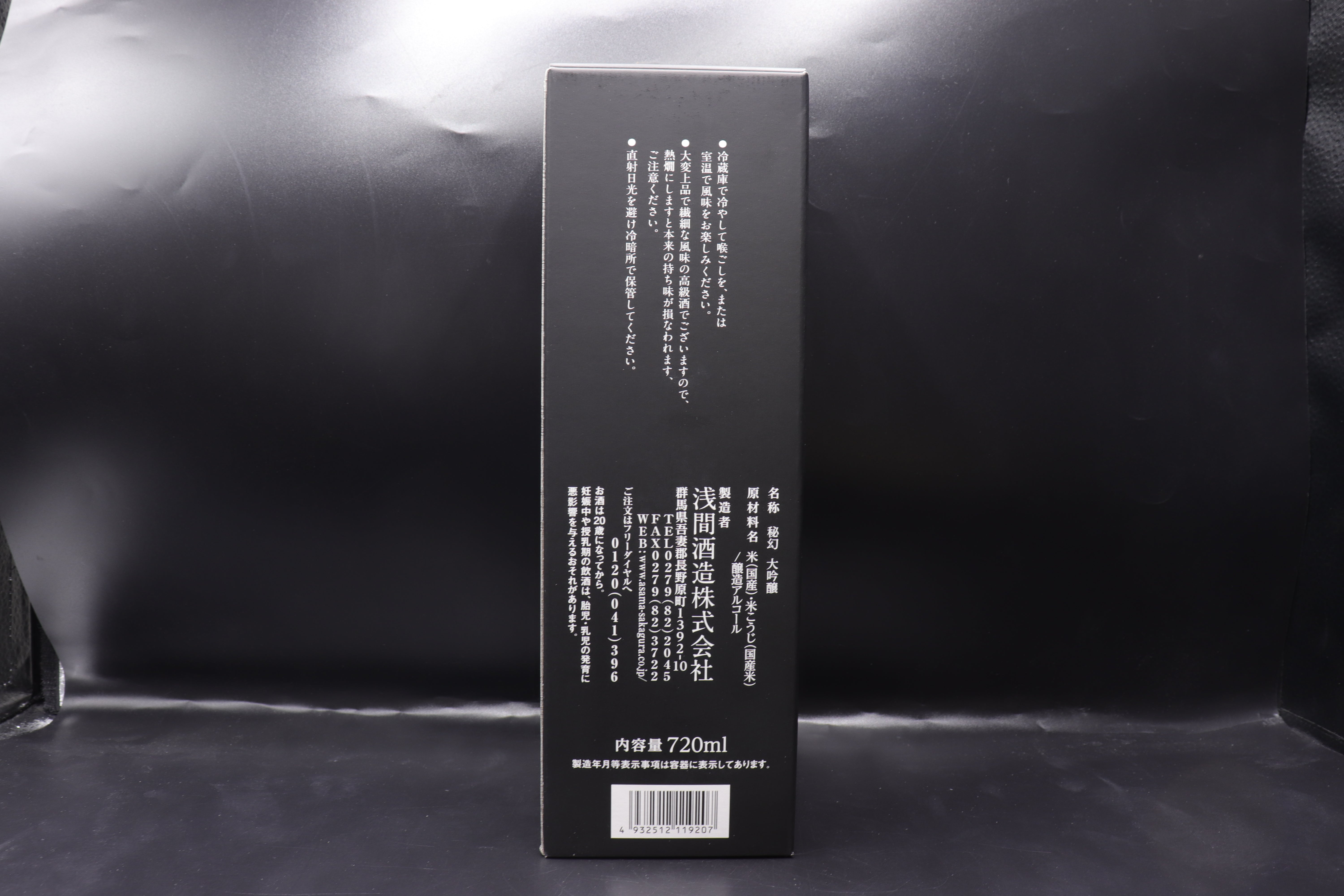 秘幻 大吟醸 720ml | 草津温泉 ホテル一井 公式通販