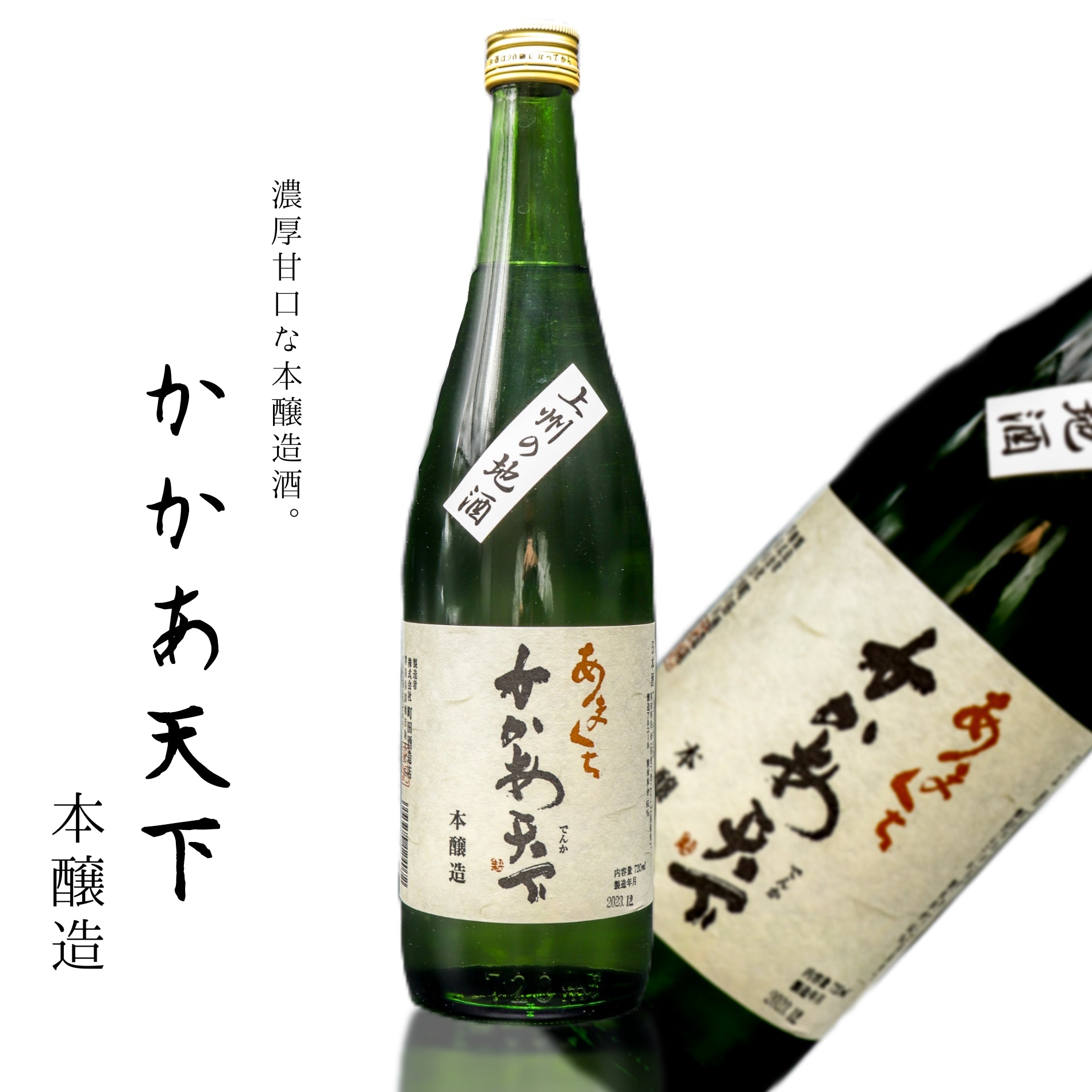 町田酒造　かかあ天下　本醸造720ml