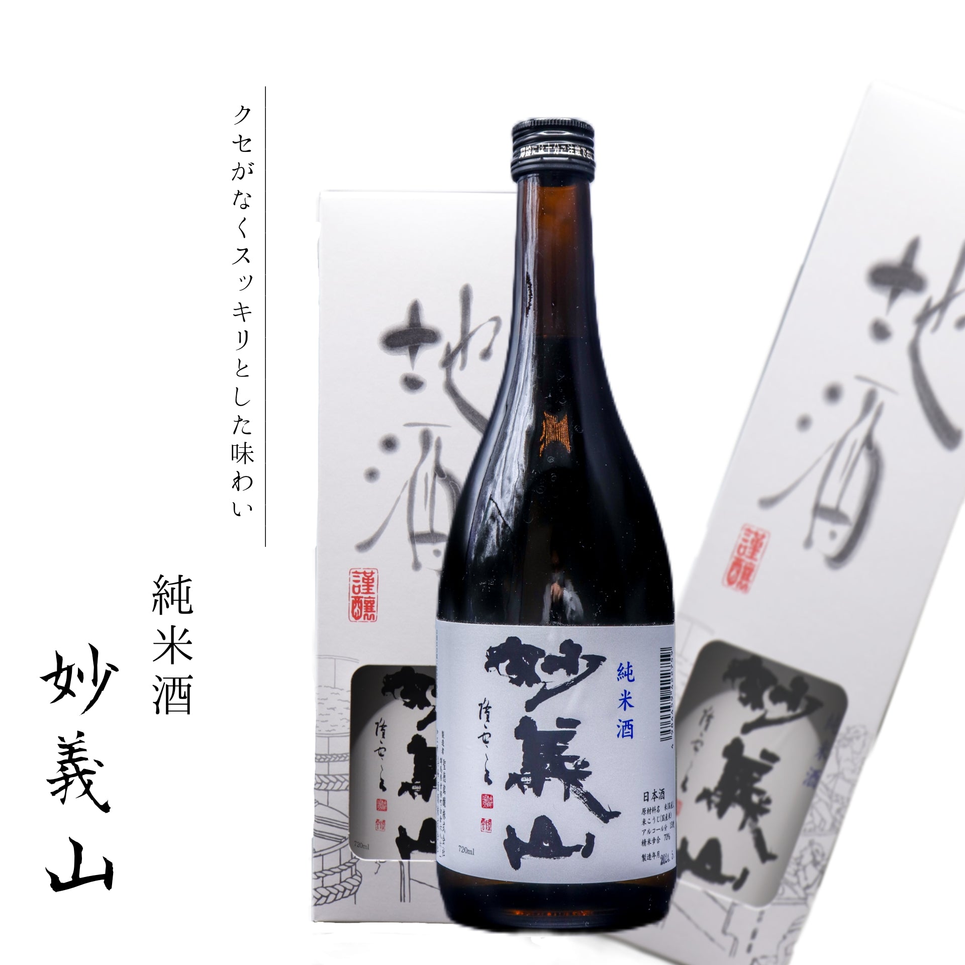 妙義山 純米酒 720ml | 草津温泉 ホテル一井 公式通販